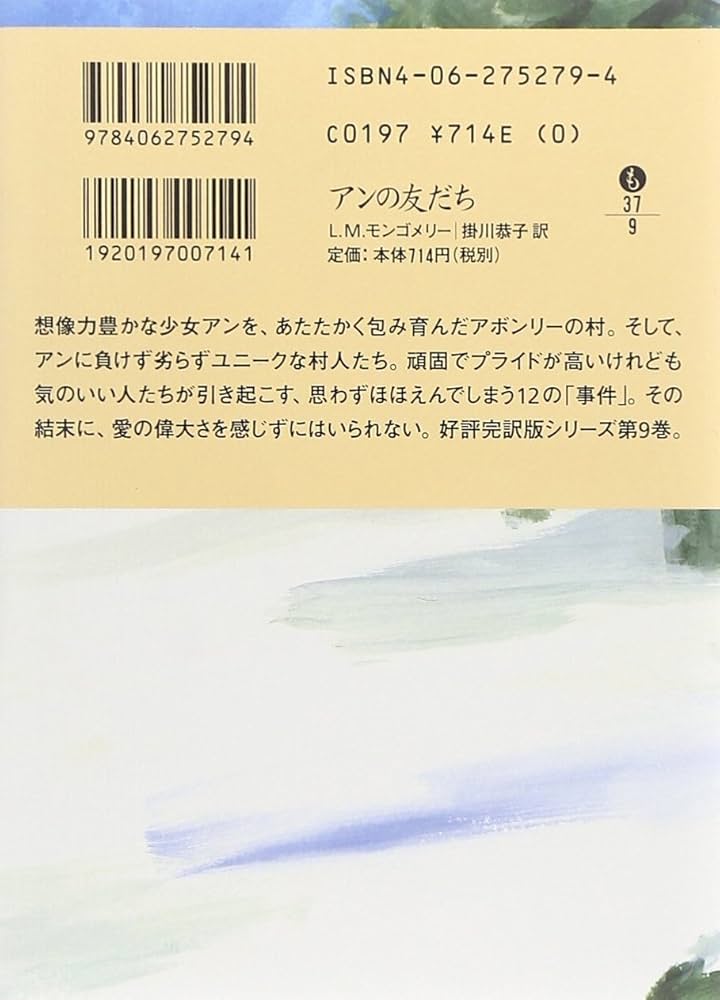 【中古】 アンの友だち/講談社/ルーシー・モード・モンゴメリ 講談社 赤毛のアン 【新装版】／ルーシー・モード・モンゴメリ